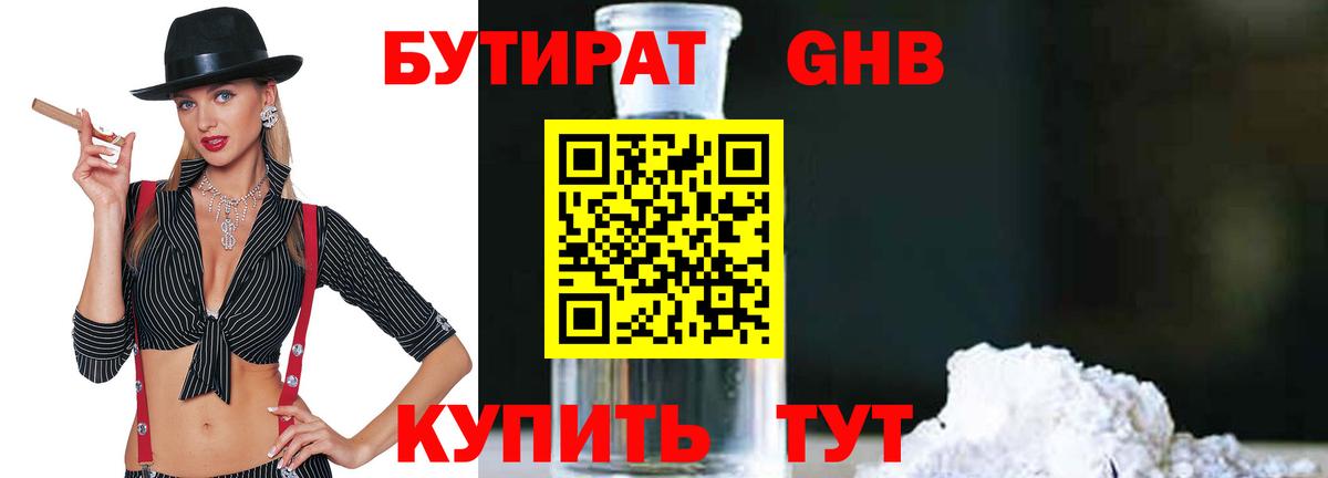 Кудымкар  Бутират 99%  Бутират  Вход с VPN 