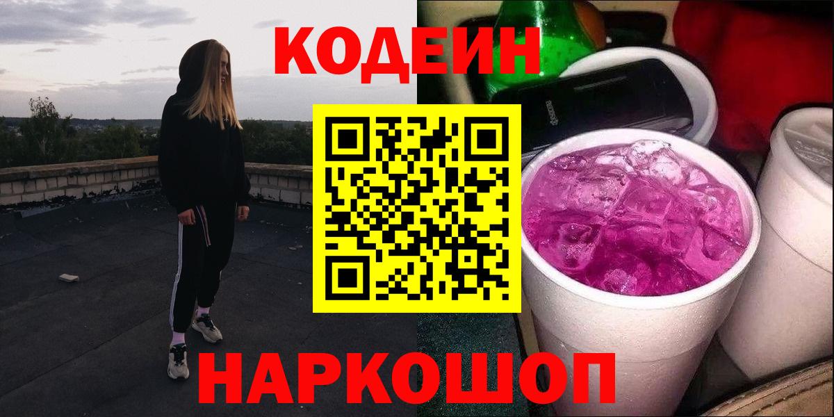 Кодеиновый сироп Lean напиток Lean (лин)  Вход с VPN  сколько стоит  Кодеиновый сироп Lean напиток Lean (лин)  Кудымкар 