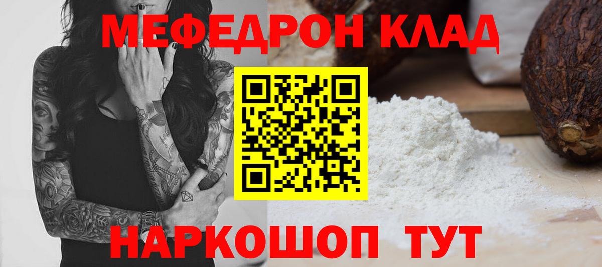 МЕФ кристаллы  Вход с VPN  Меф  Кудымкар  МЯУ-МЯУ 
