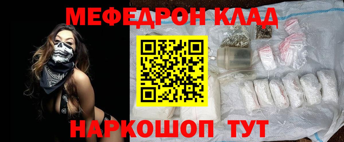 Мефедрон Кудымкар