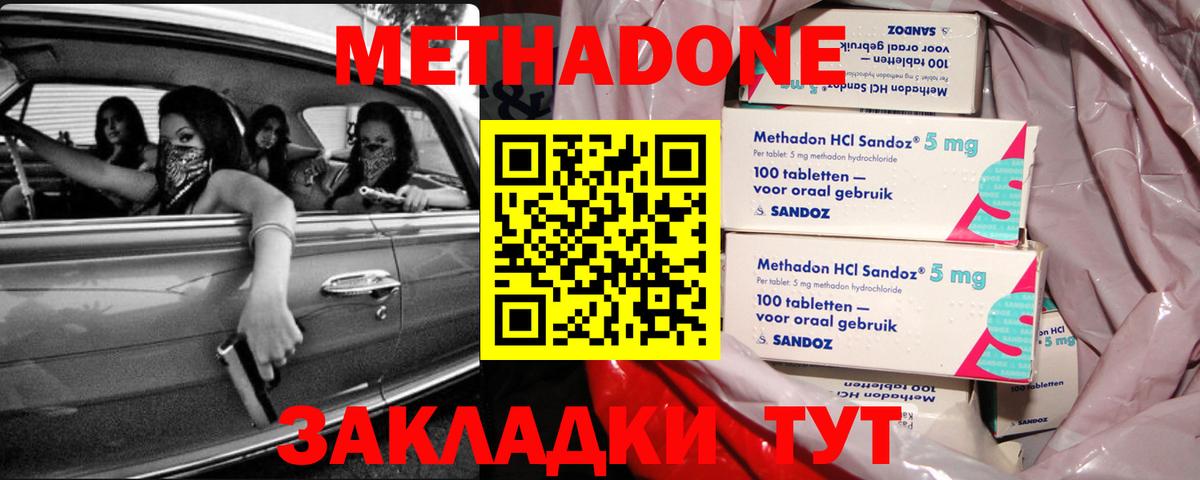 МЕТАДОН VHQ Кудымкар